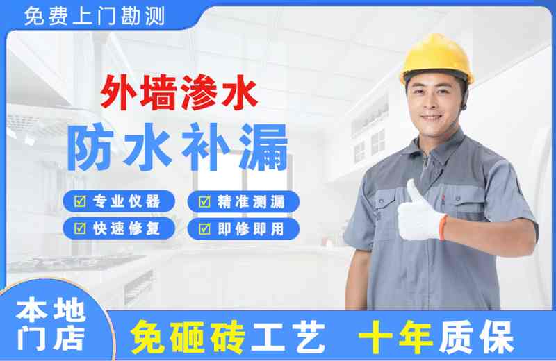 德化外墙渗水维修